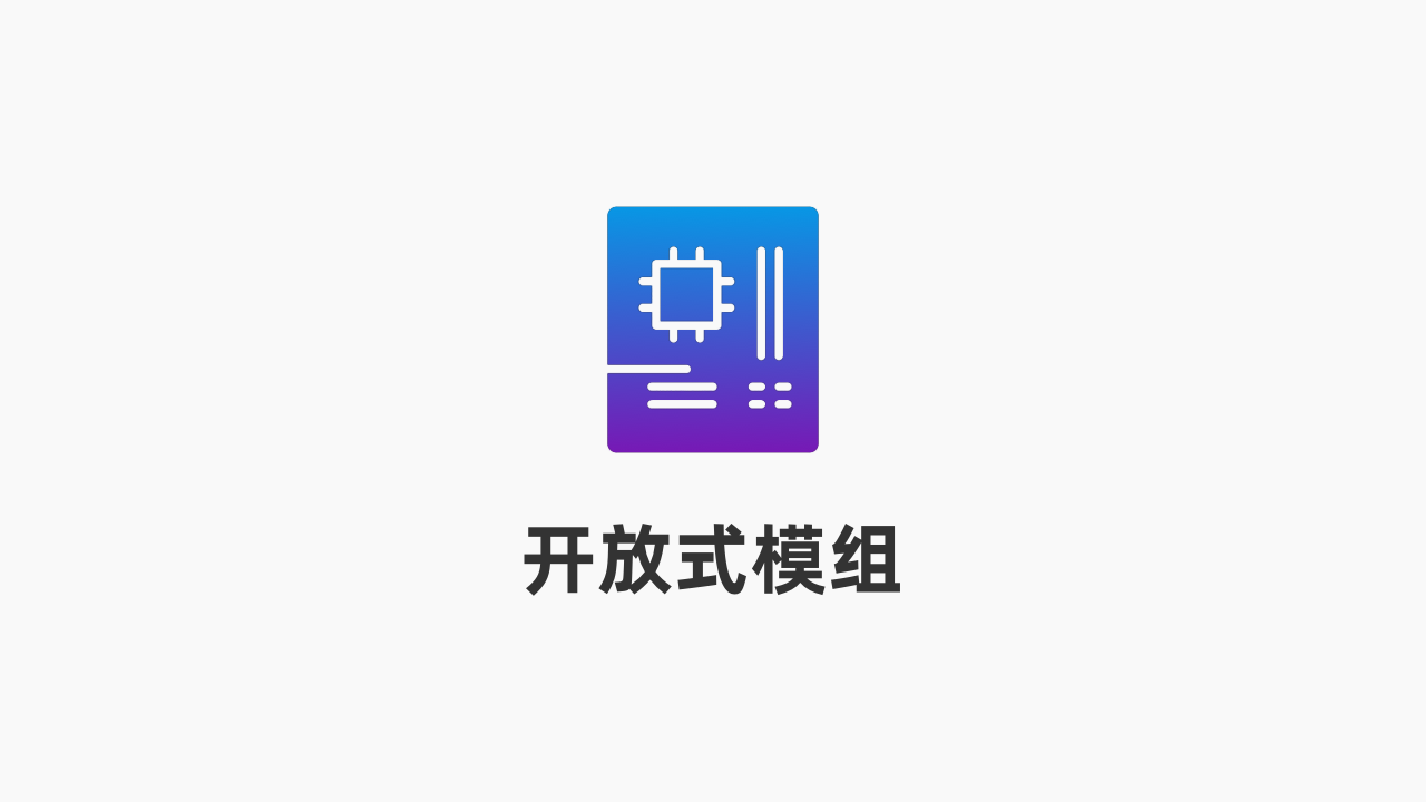 明莓Pi-开放式模组